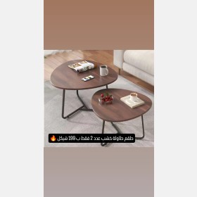 طاولة خشب قطعتين